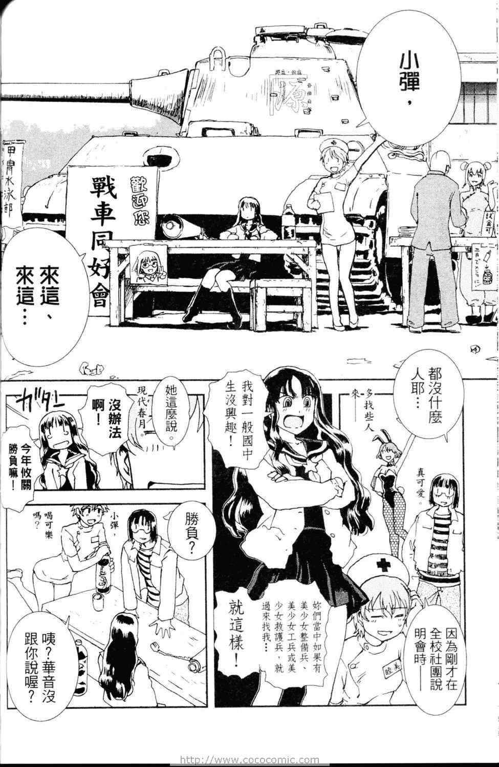 《水手服与重战车》漫画 02卷