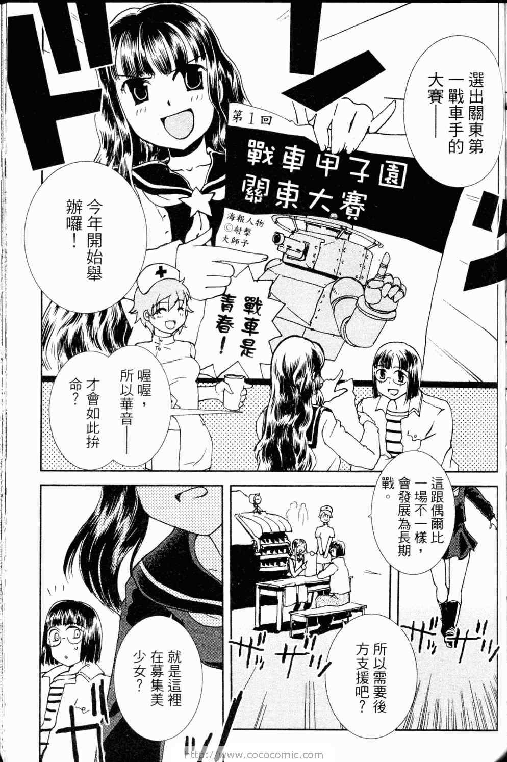 《水手服与重战车》漫画 02卷