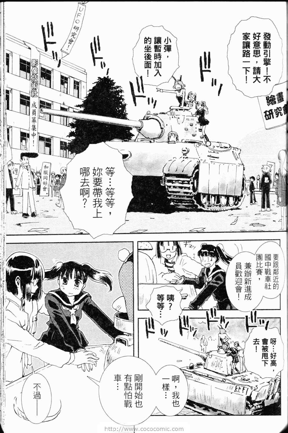 《水手服与重战车》漫画 02卷