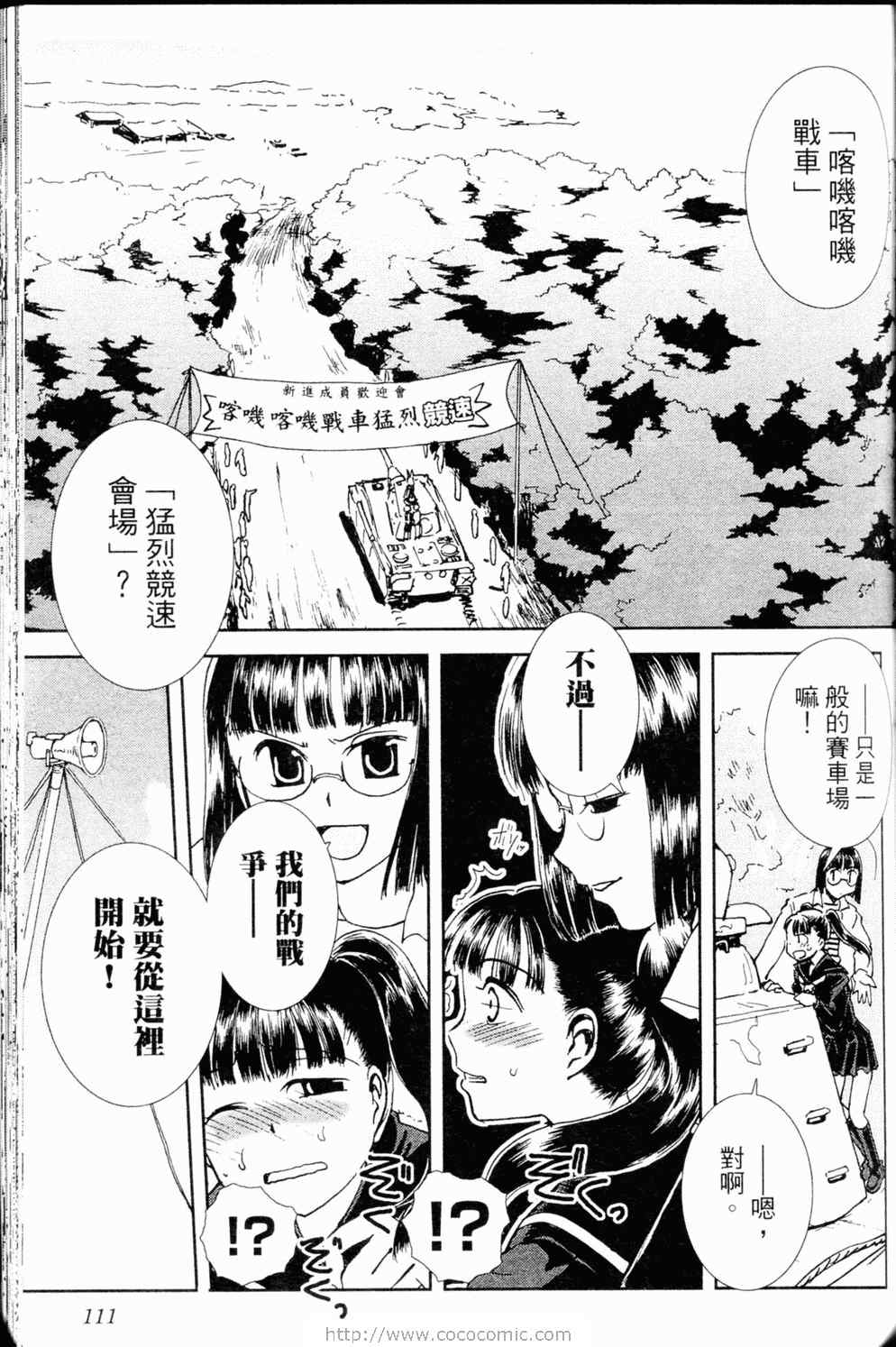 《水手服与重战车》漫画 02卷