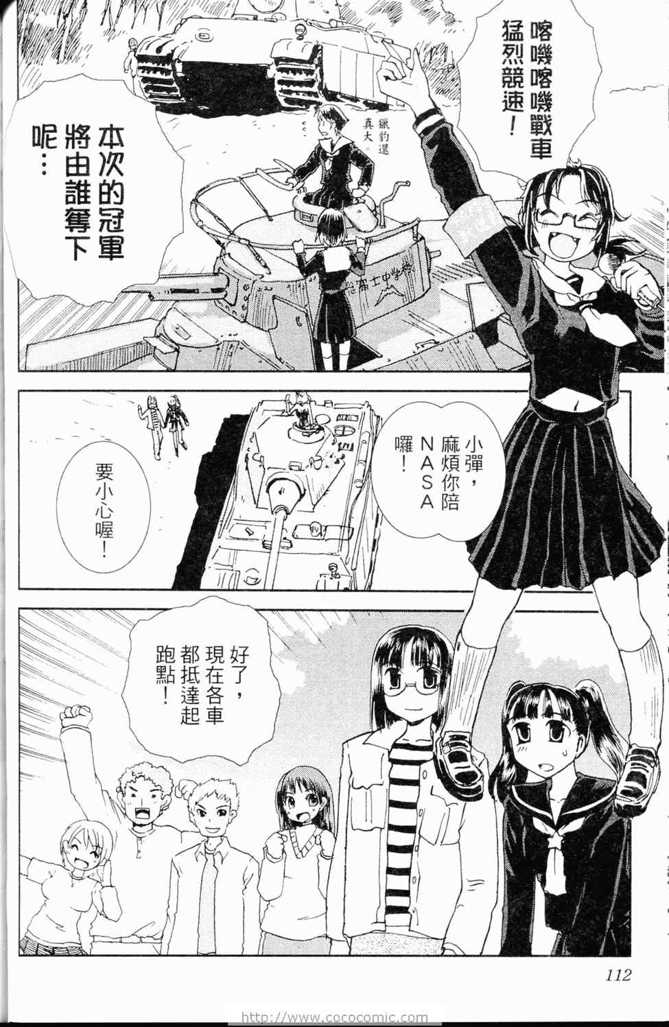 《水手服与重战车》漫画 02卷