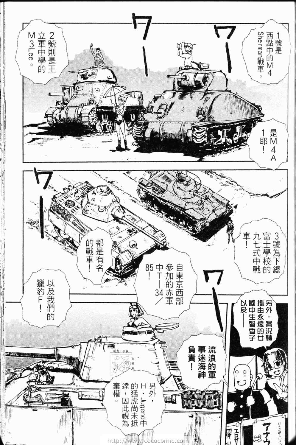 《水手服与重战车》漫画 02卷