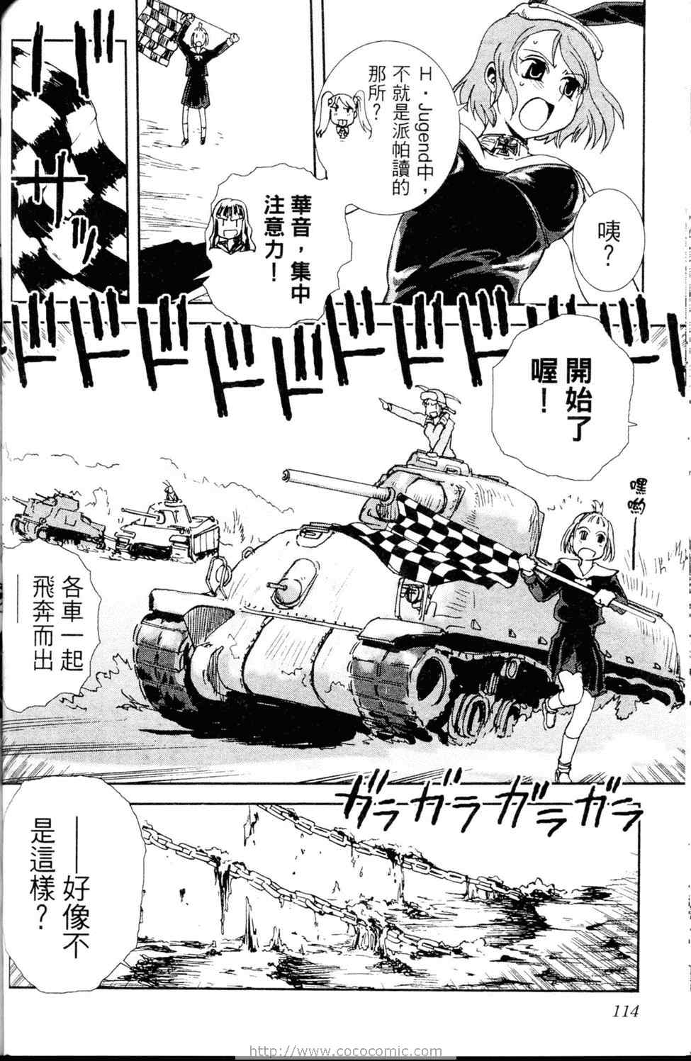 《水手服与重战车》漫画 02卷