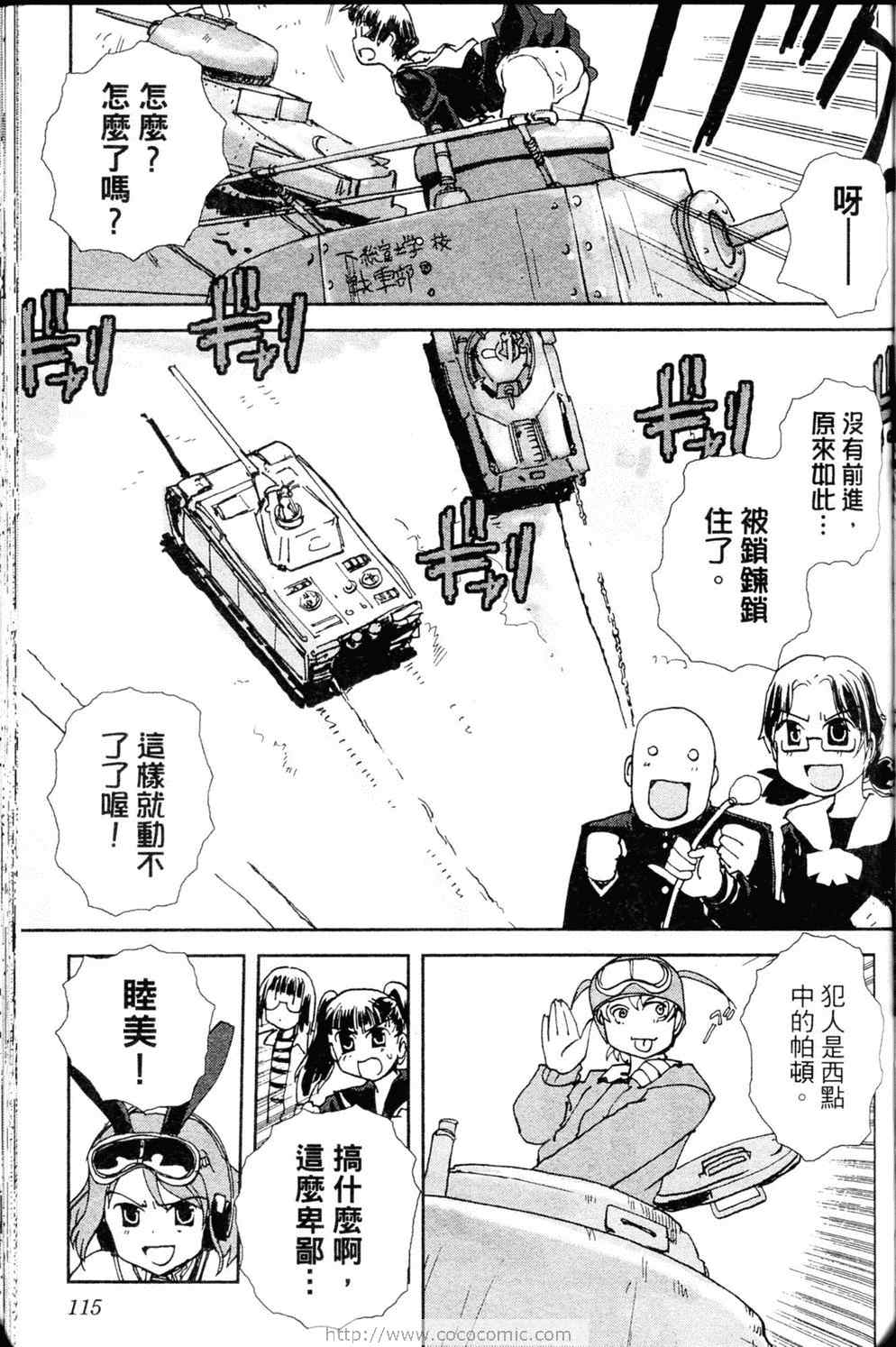 《水手服与重战车》漫画 02卷