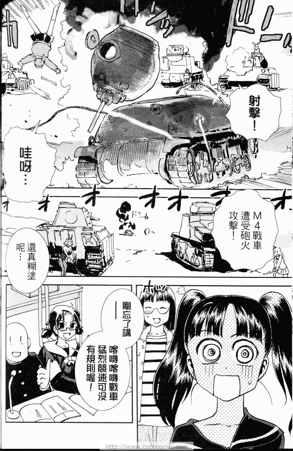 《水手服与重战车》漫画 02卷