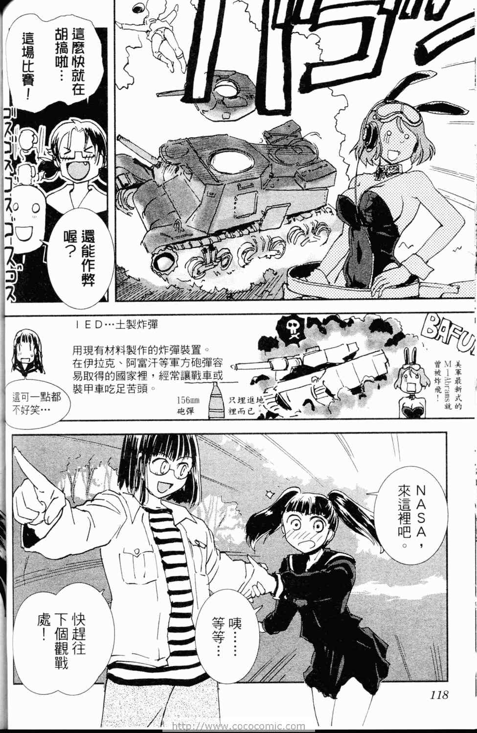 《水手服与重战车》漫画 02卷