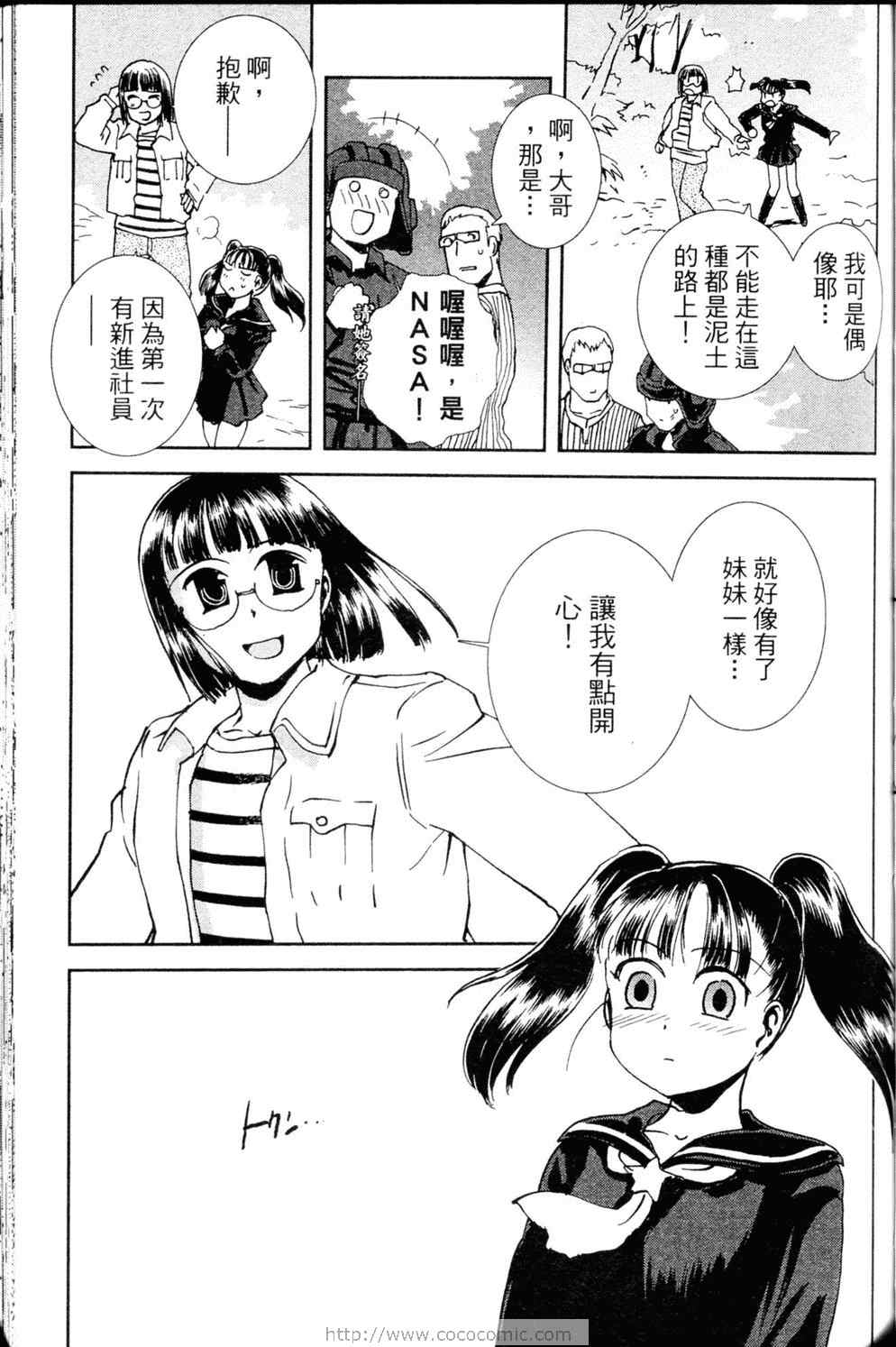 《水手服与重战车》漫画 02卷