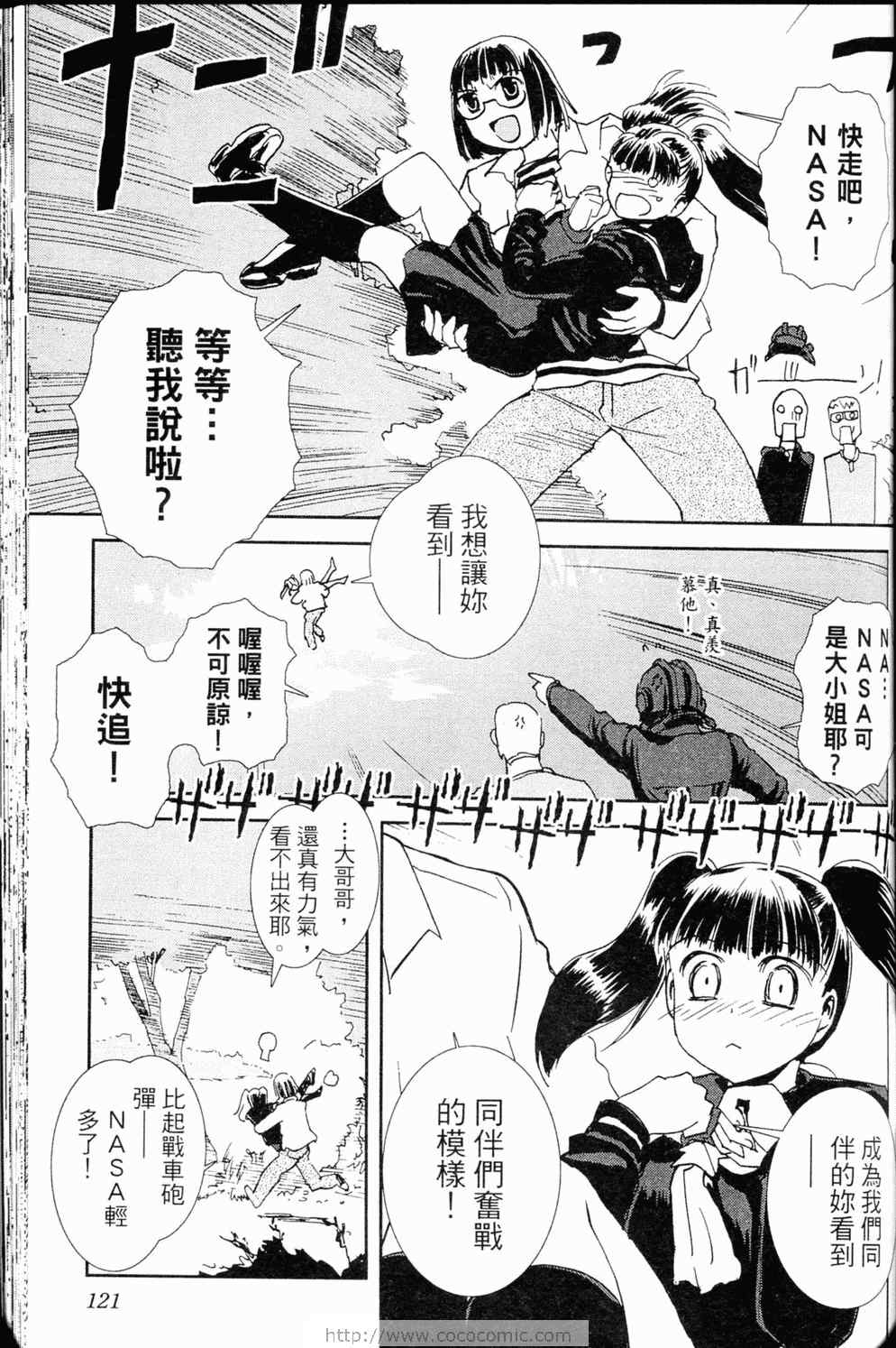 《水手服与重战车》漫画 02卷