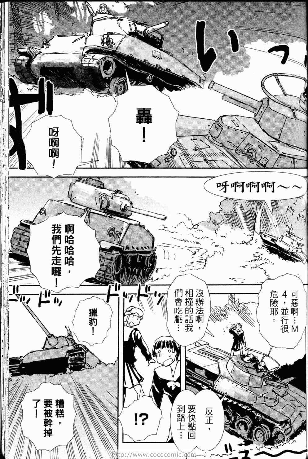 《水手服与重战车》漫画 02卷