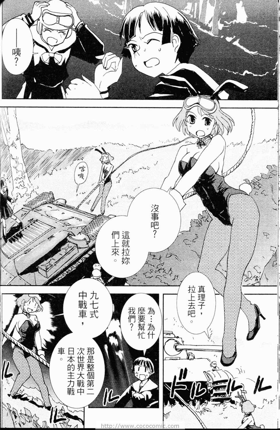 《水手服与重战车》漫画 02卷