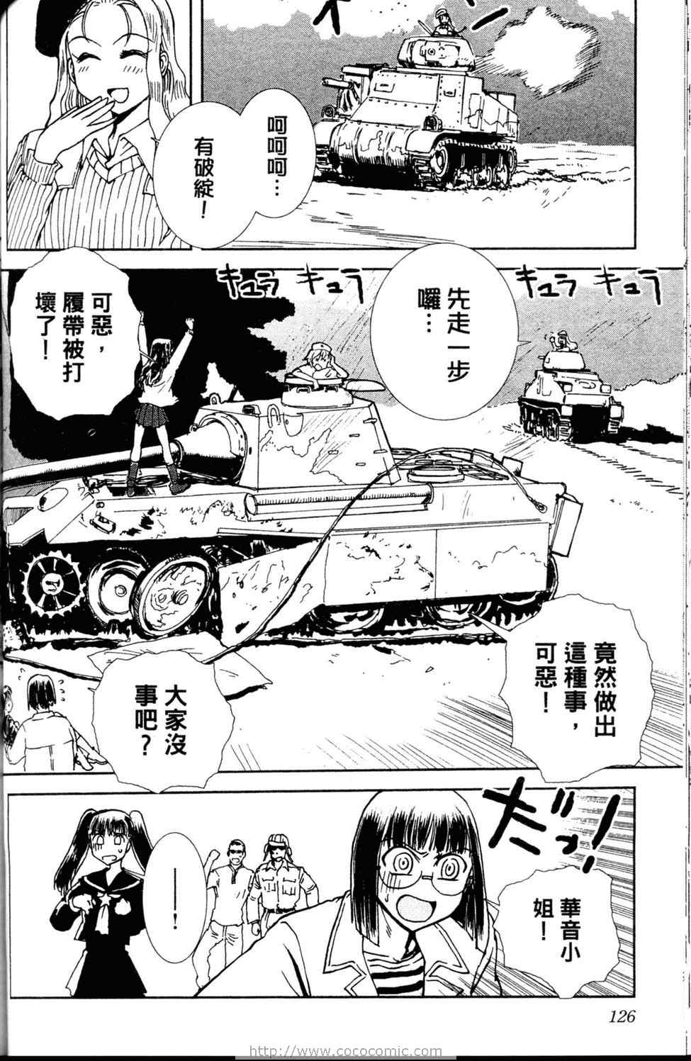 《水手服与重战车》漫画 02卷