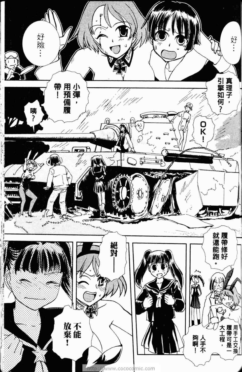 《水手服与重战车》漫画 02卷