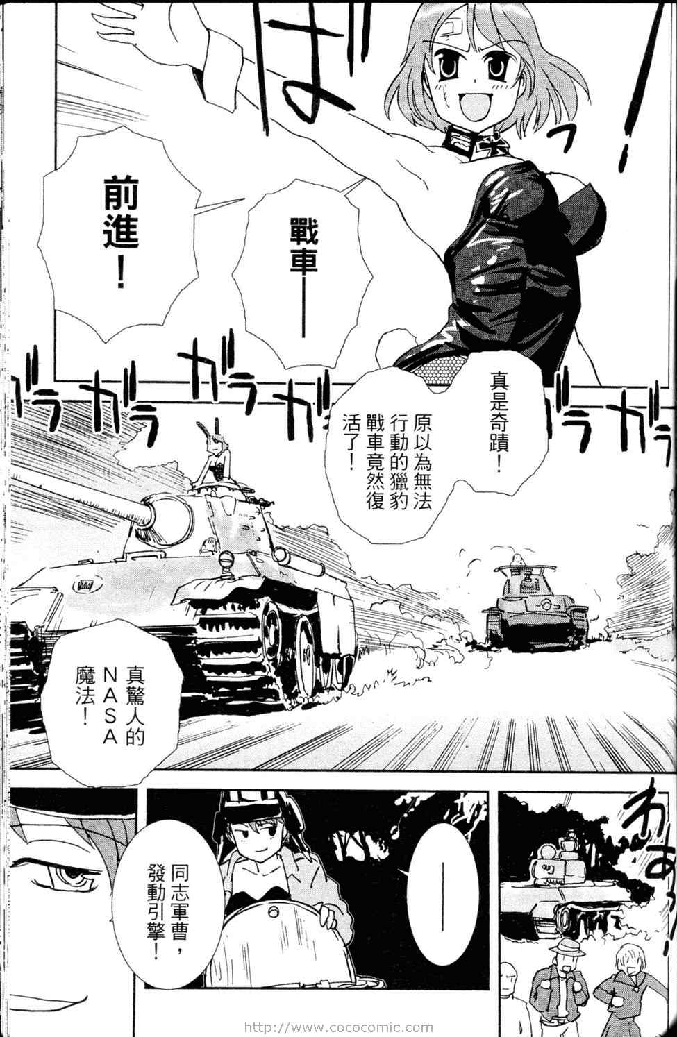 《水手服与重战车》漫画 02卷