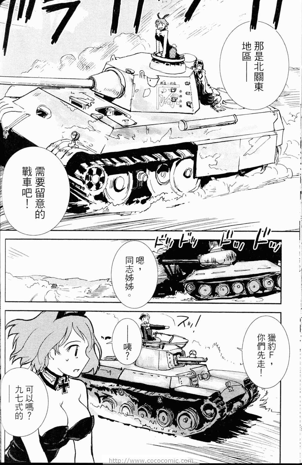 《水手服与重战车》漫画 02卷