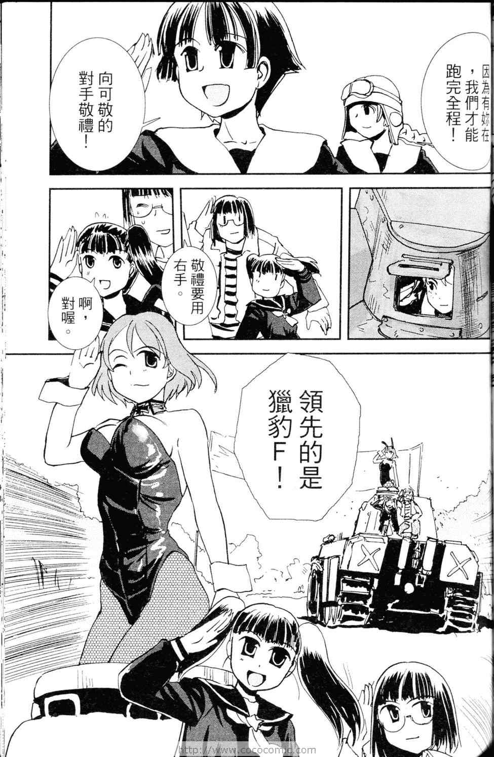 《水手服与重战车》漫画 02卷