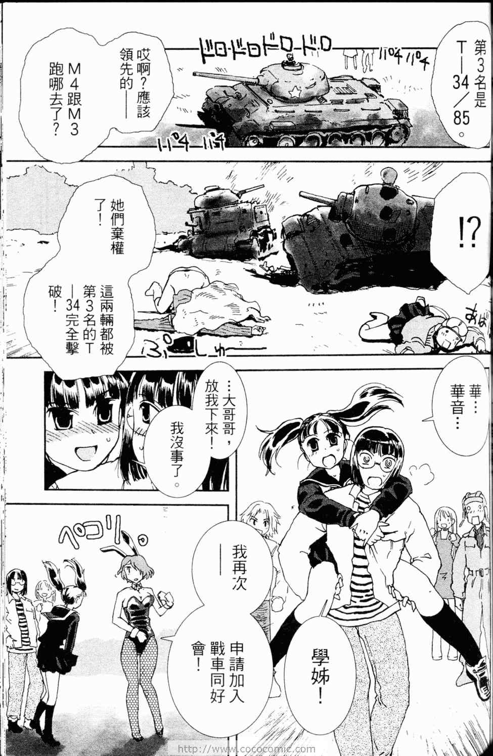 《水手服与重战车》漫画 02卷