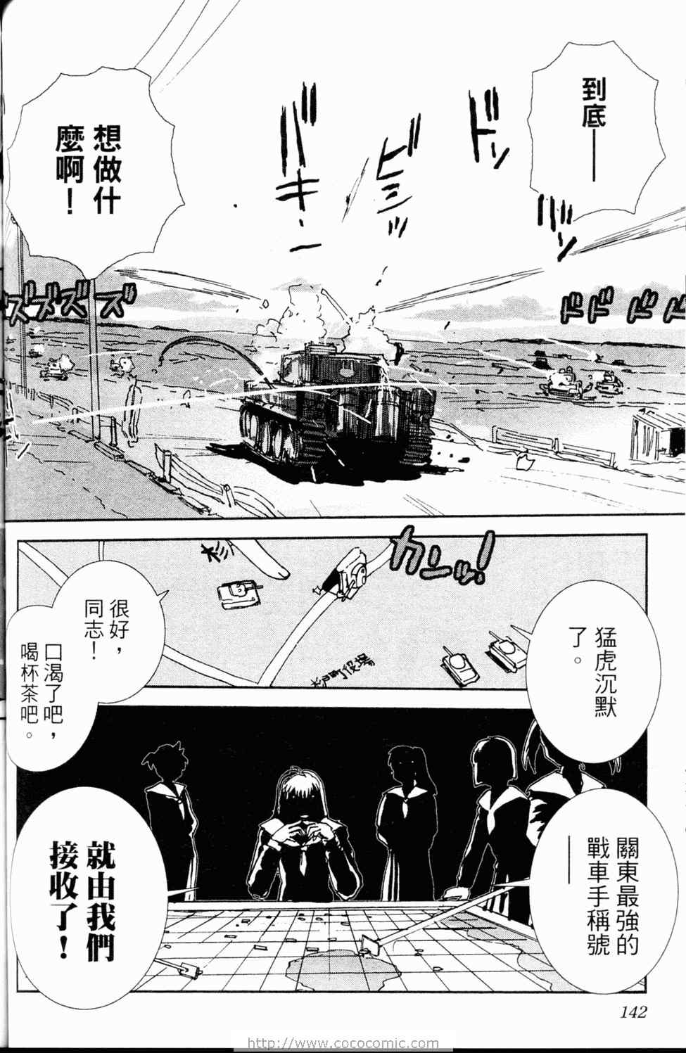 《水手服与重战车》漫画 02卷