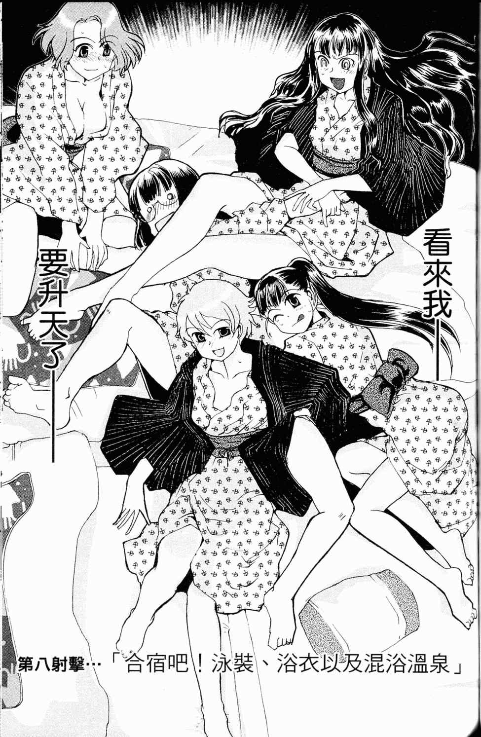 《水手服与重战车》漫画 02卷