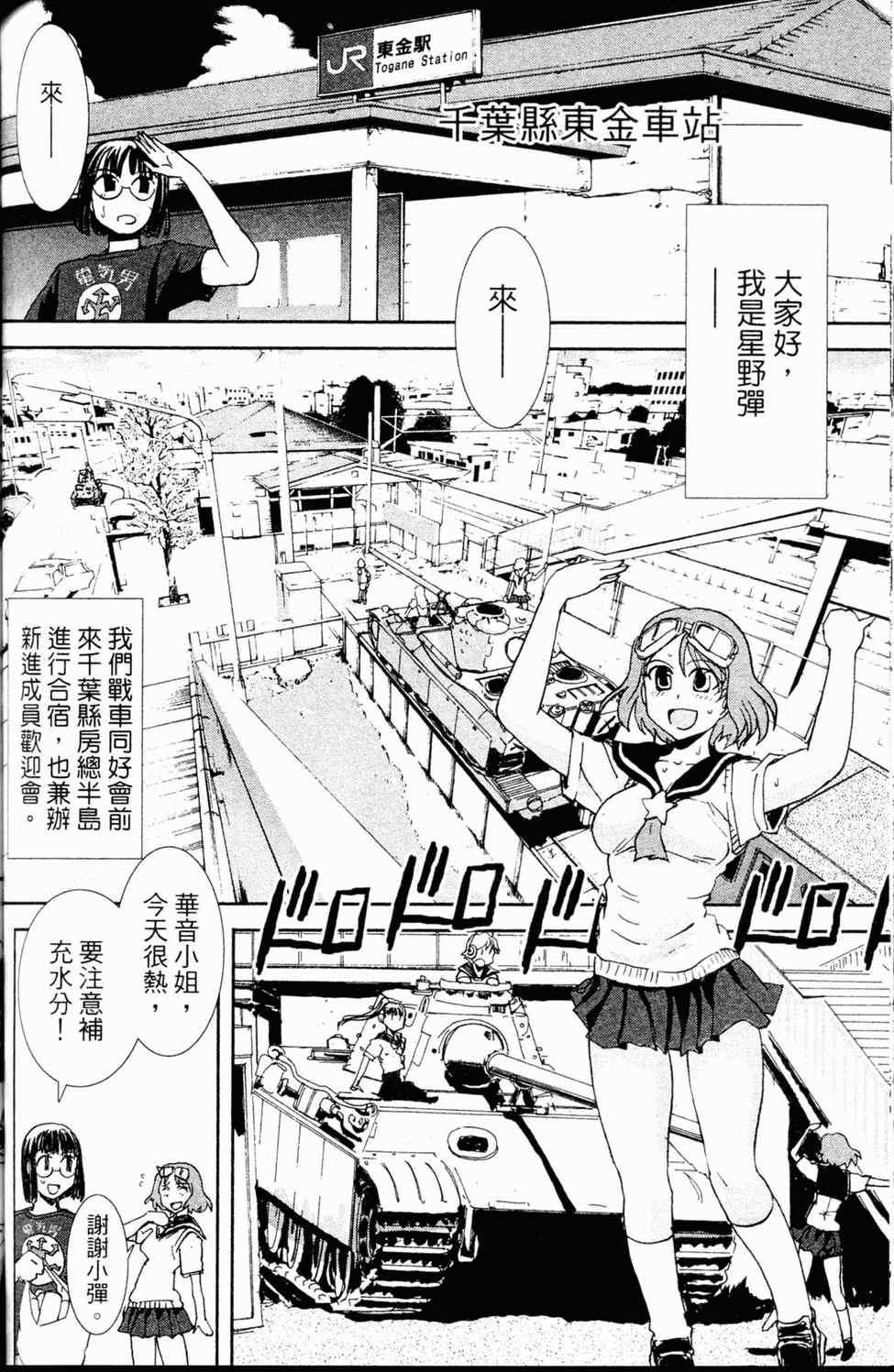 《水手服与重战车》漫画 02卷