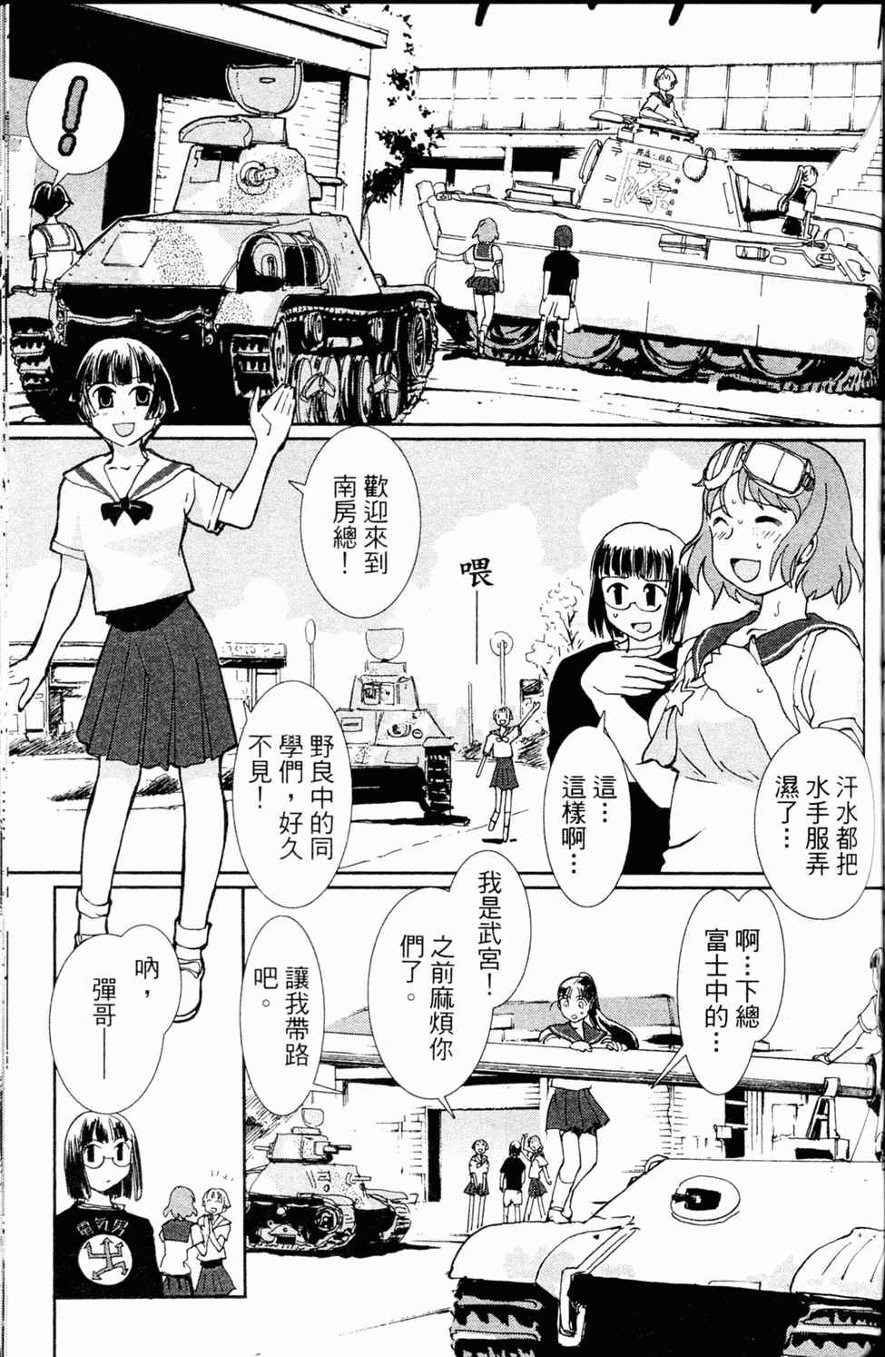 《水手服与重战车》漫画 02卷