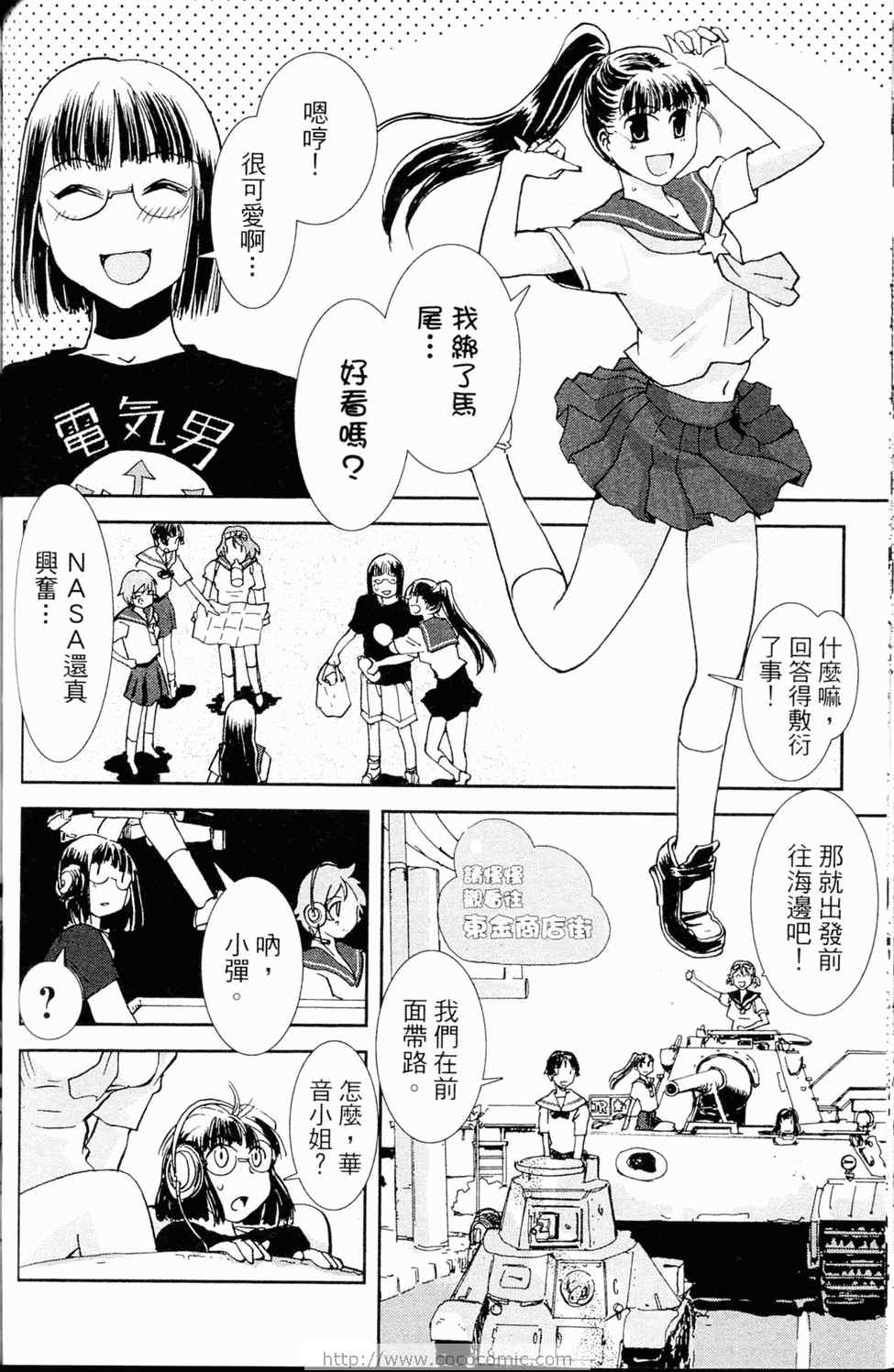 《水手服与重战车》漫画 02卷