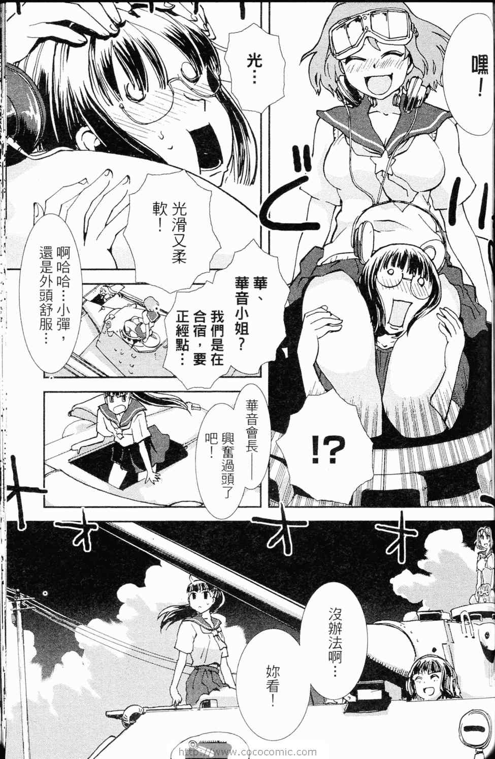 《水手服与重战车》漫画 02卷