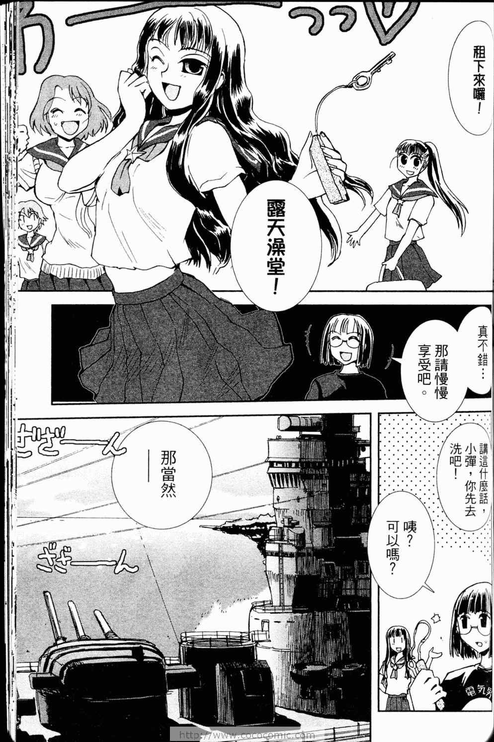 《水手服与重战车》漫画 02卷