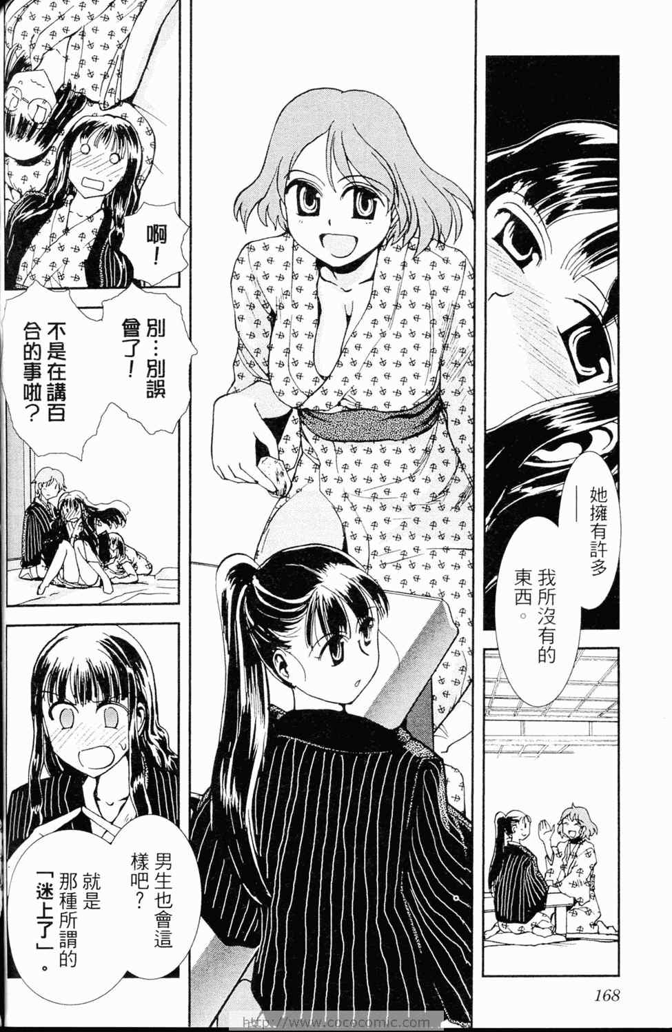 《水手服与重战车》漫画 02卷