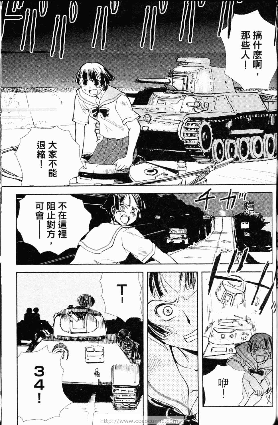 《水手服与重战车》漫画 02卷