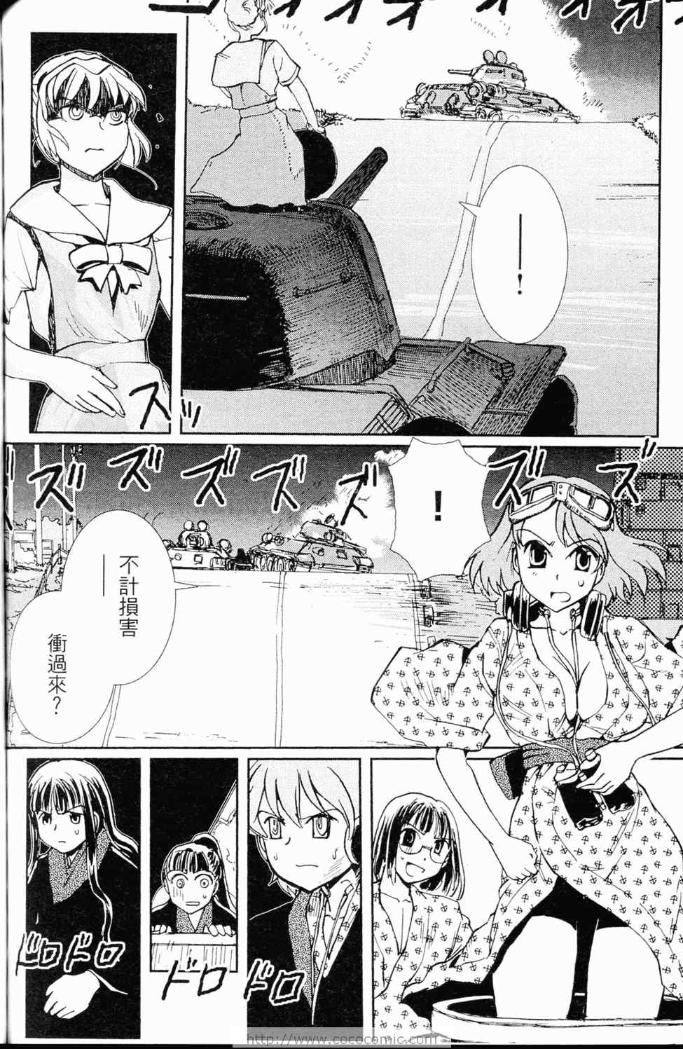 《水手服与重战车》漫画 02卷