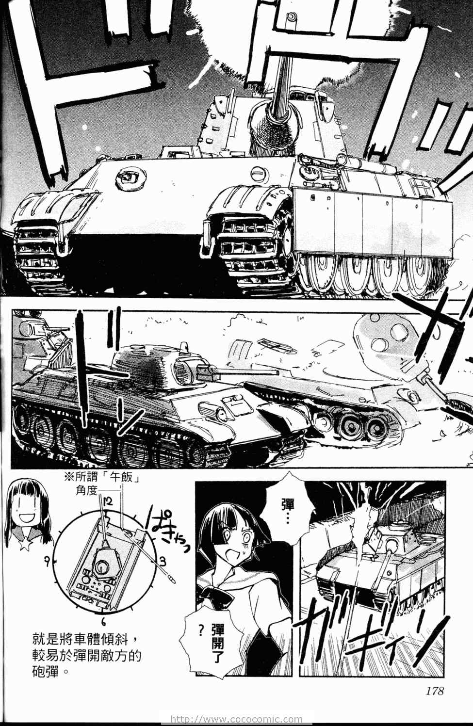 《水手服与重战车》漫画 02卷