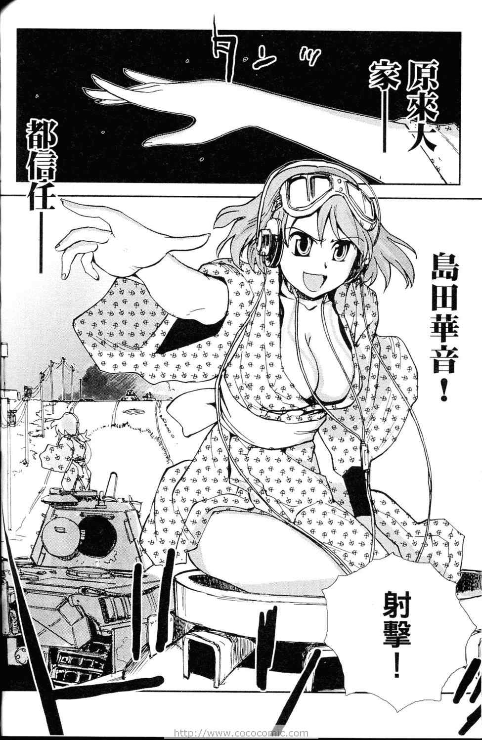 《水手服与重战车》漫画 02卷