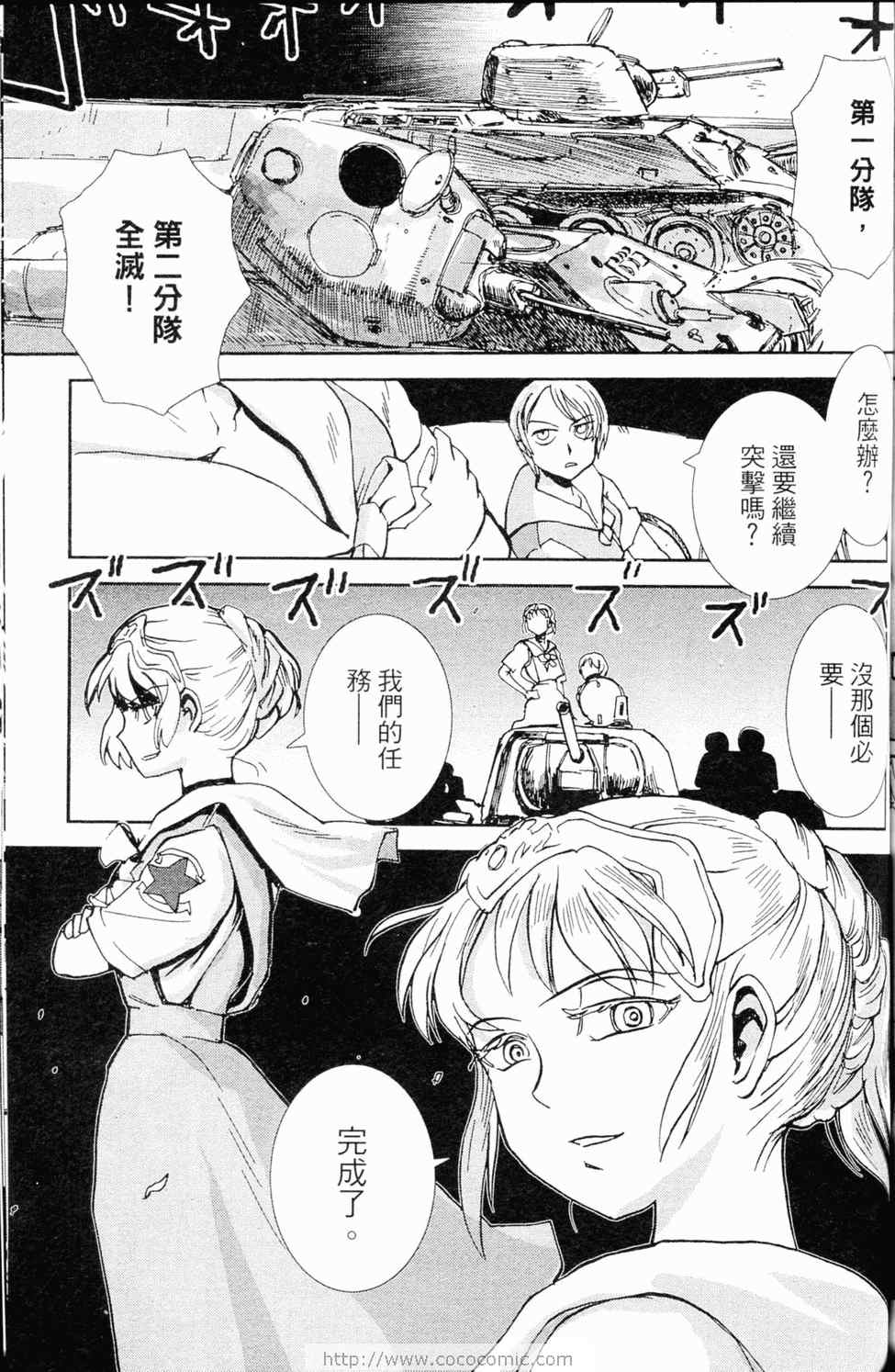 《水手服与重战车》漫画 02卷