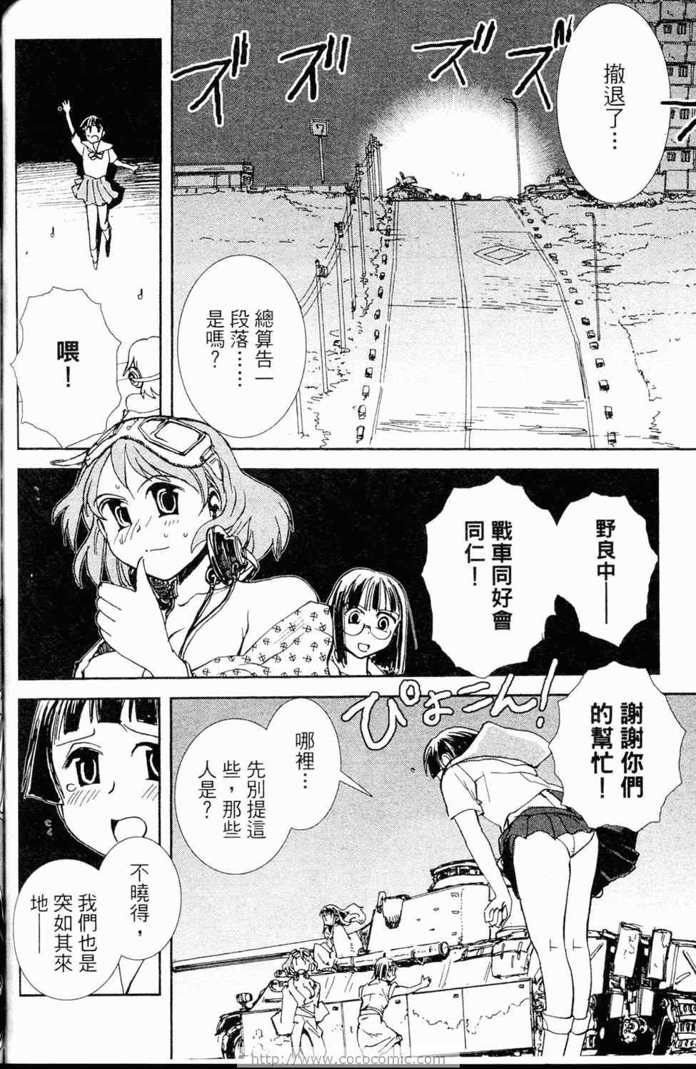 《水手服与重战车》漫画 02卷