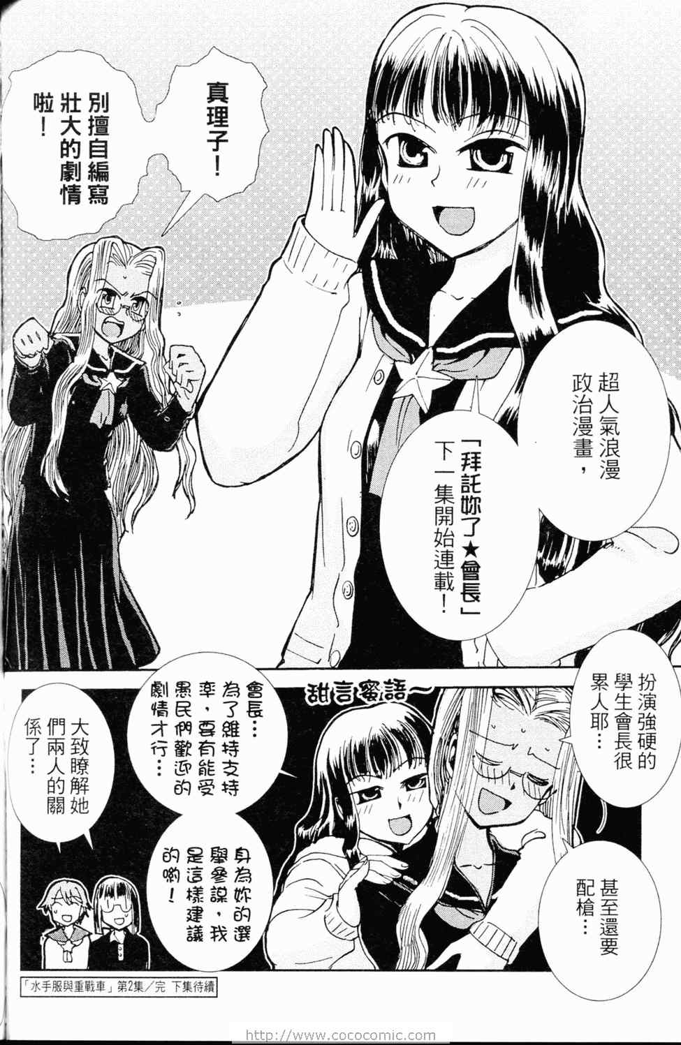 《水手服与重战车》漫画 02卷