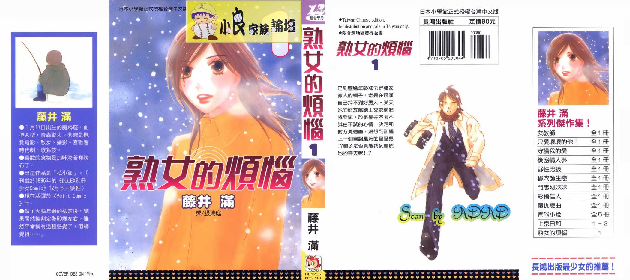 《熟女的烦恼》漫画 01卷