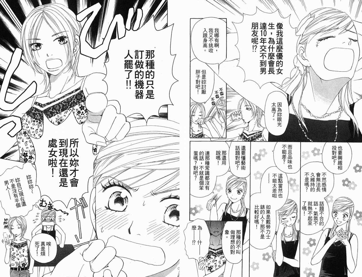 《熟女的烦恼》漫画 01卷