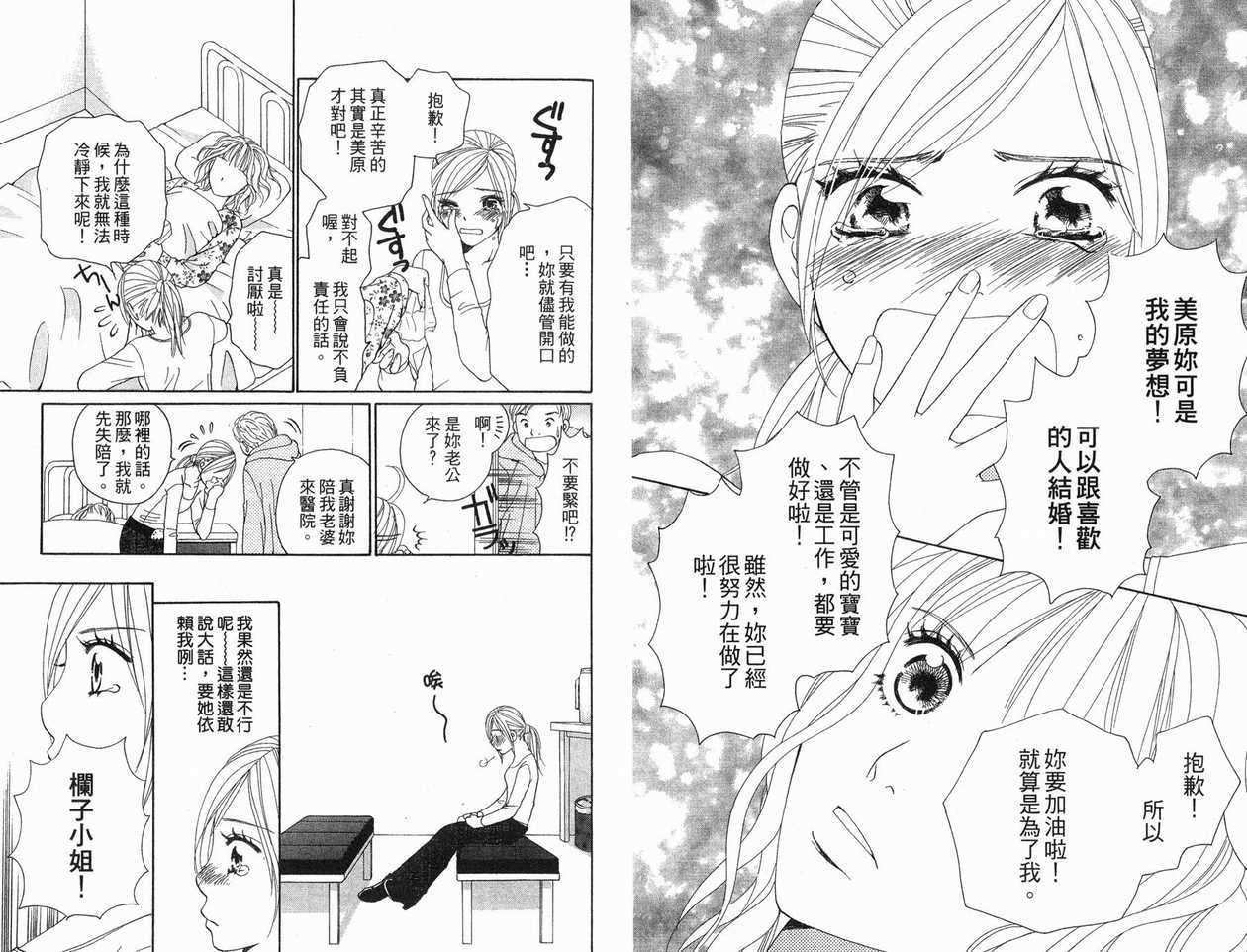 《熟女的烦恼》漫画 01卷