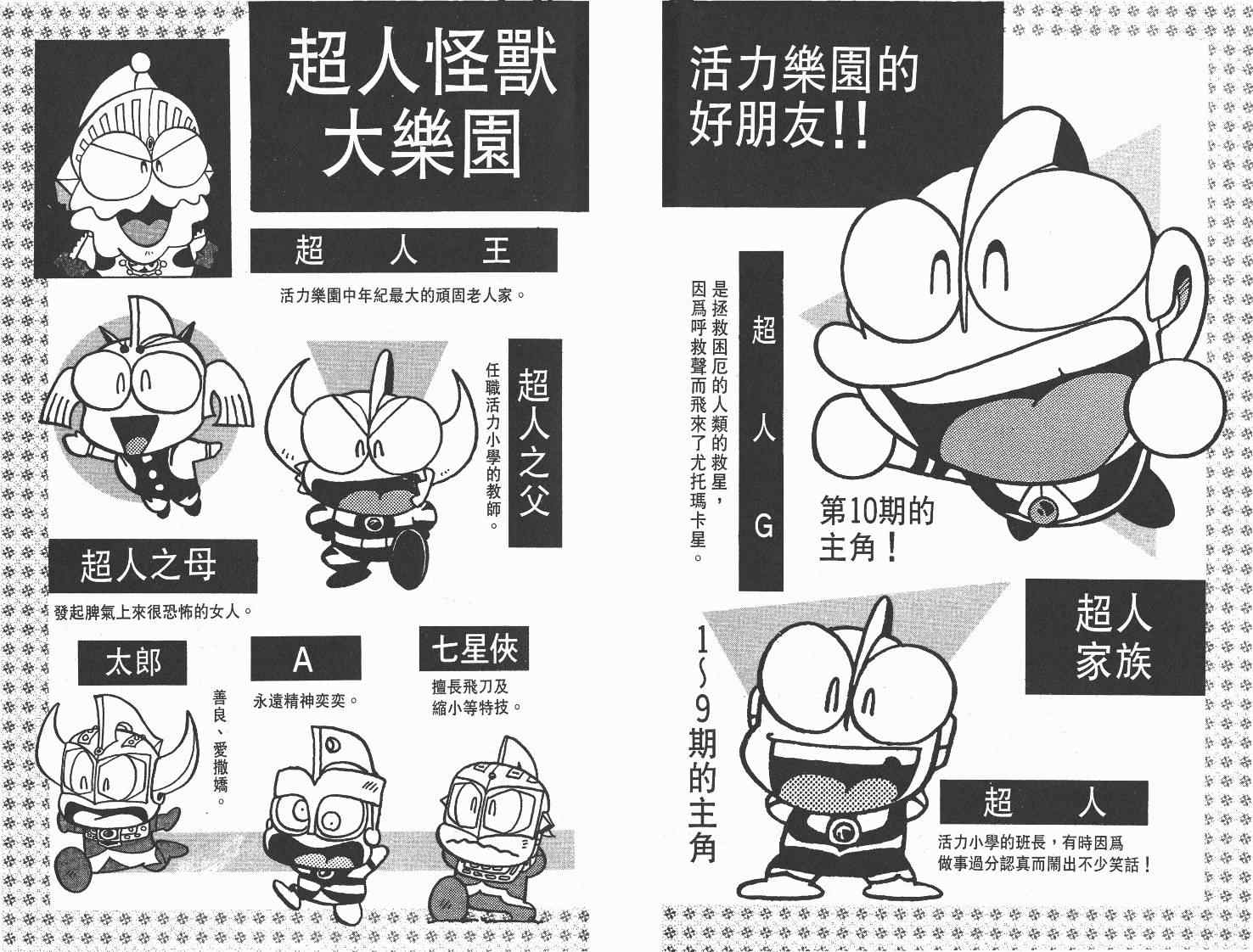 《超人·怪兽大乐园》漫画 怪兽大乐园10卷