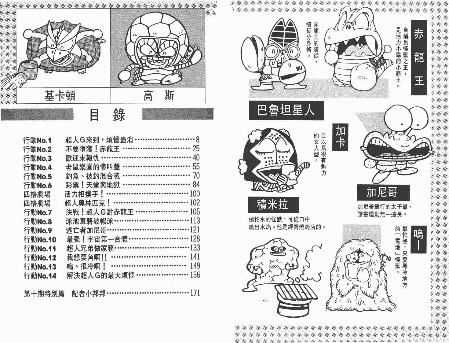 《超人·怪兽大乐园》漫画 怪兽大乐园10卷