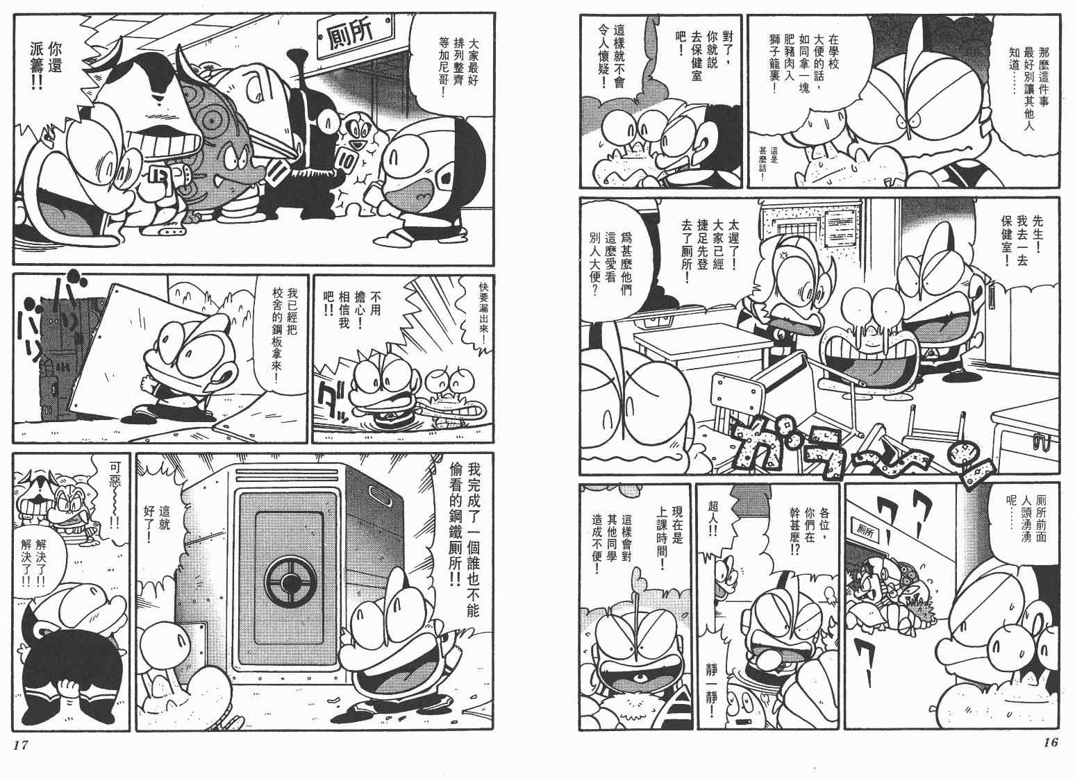 《超人·怪兽大乐园》漫画 怪兽大乐园10卷