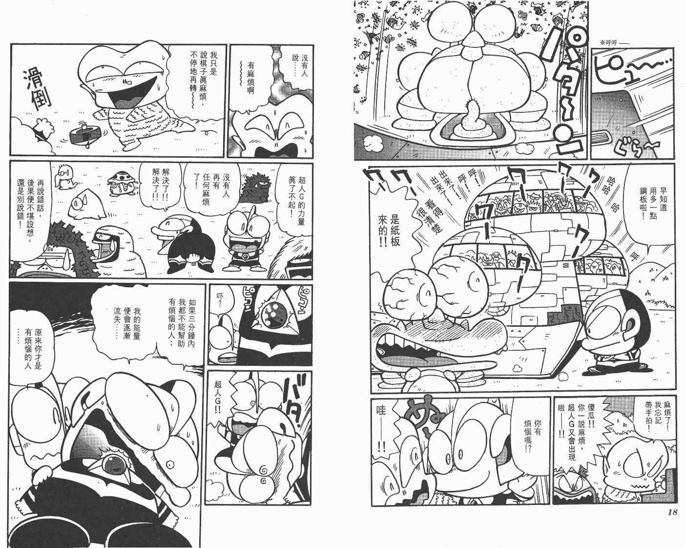 《超人·怪兽大乐园》漫画 怪兽大乐园10卷