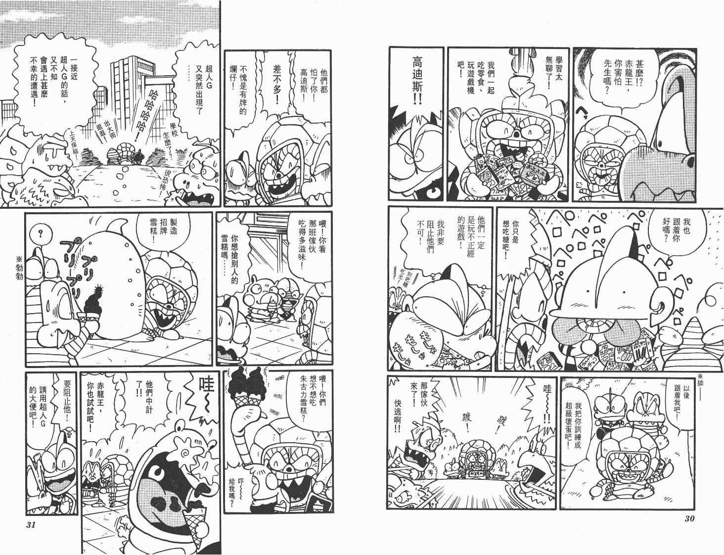 《超人·怪兽大乐园》漫画 怪兽大乐园10卷