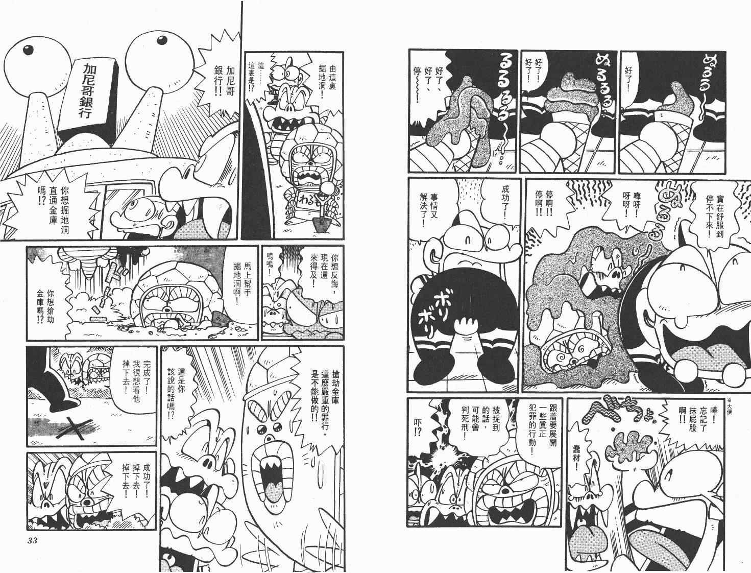 《超人·怪兽大乐园》漫画 怪兽大乐园10卷