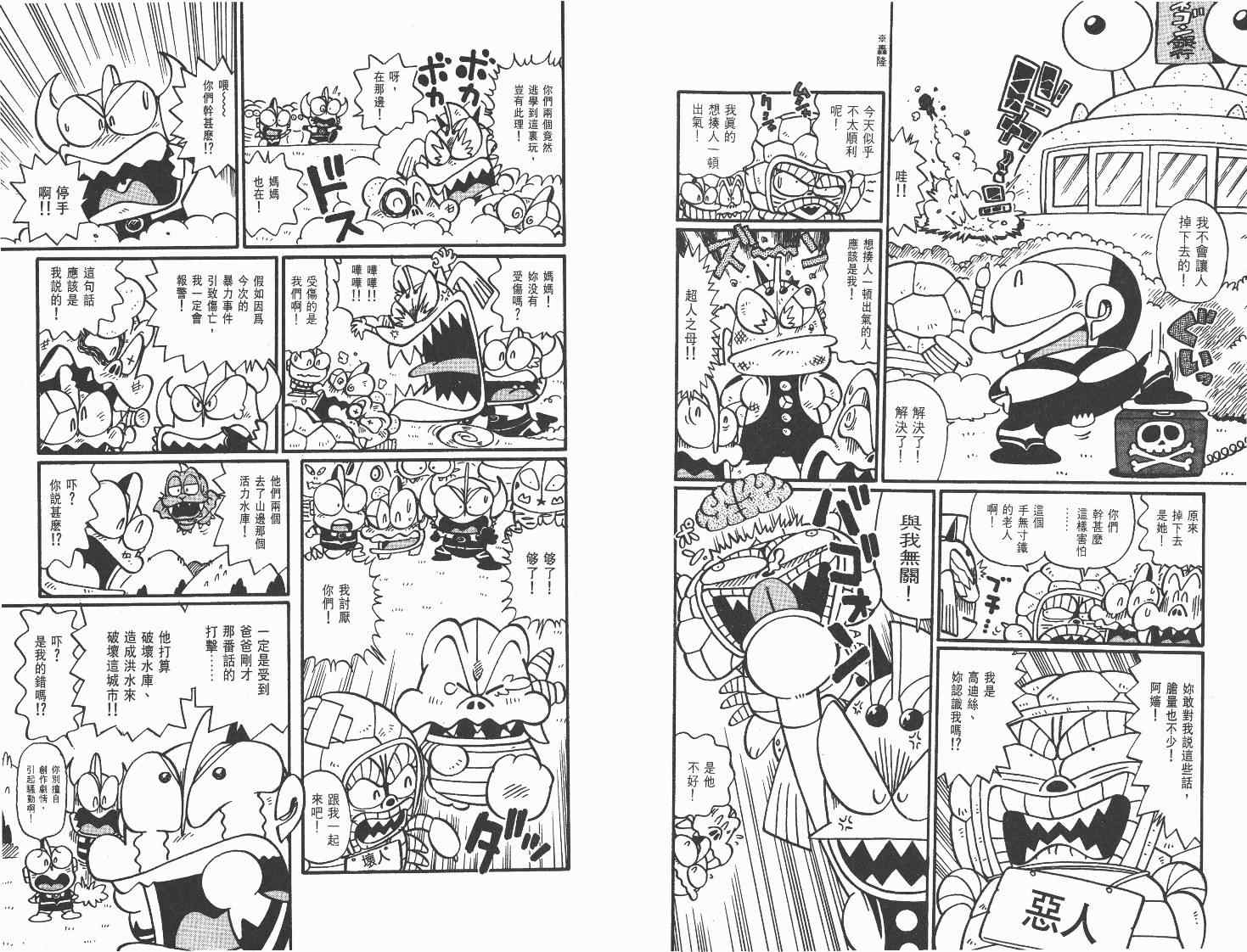 《超人·怪兽大乐园》漫画 怪兽大乐园10卷