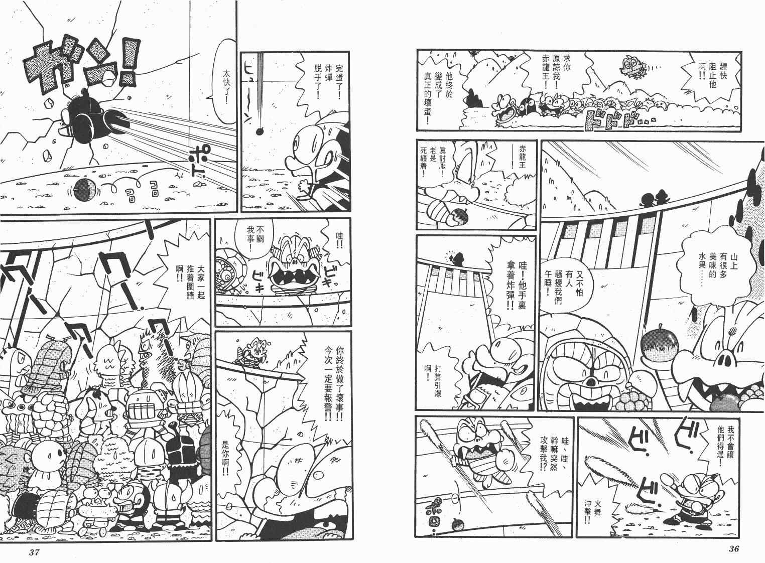 《超人·怪兽大乐园》漫画 怪兽大乐园10卷