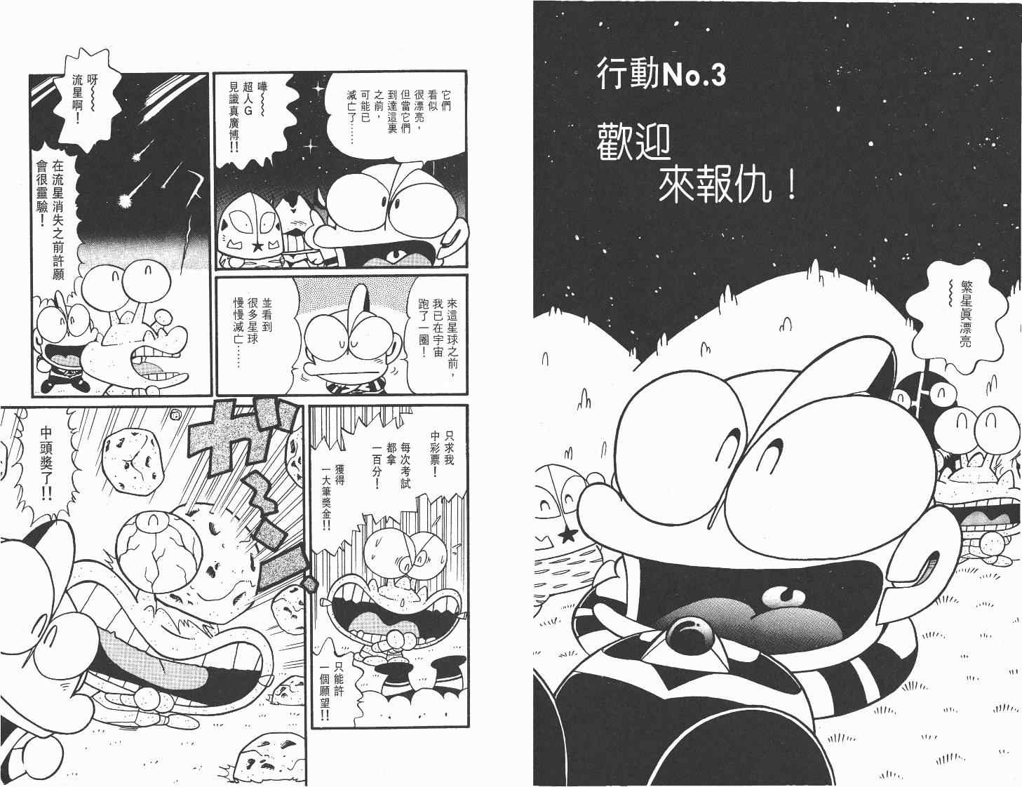 《超人·怪兽大乐园》漫画 怪兽大乐园10卷