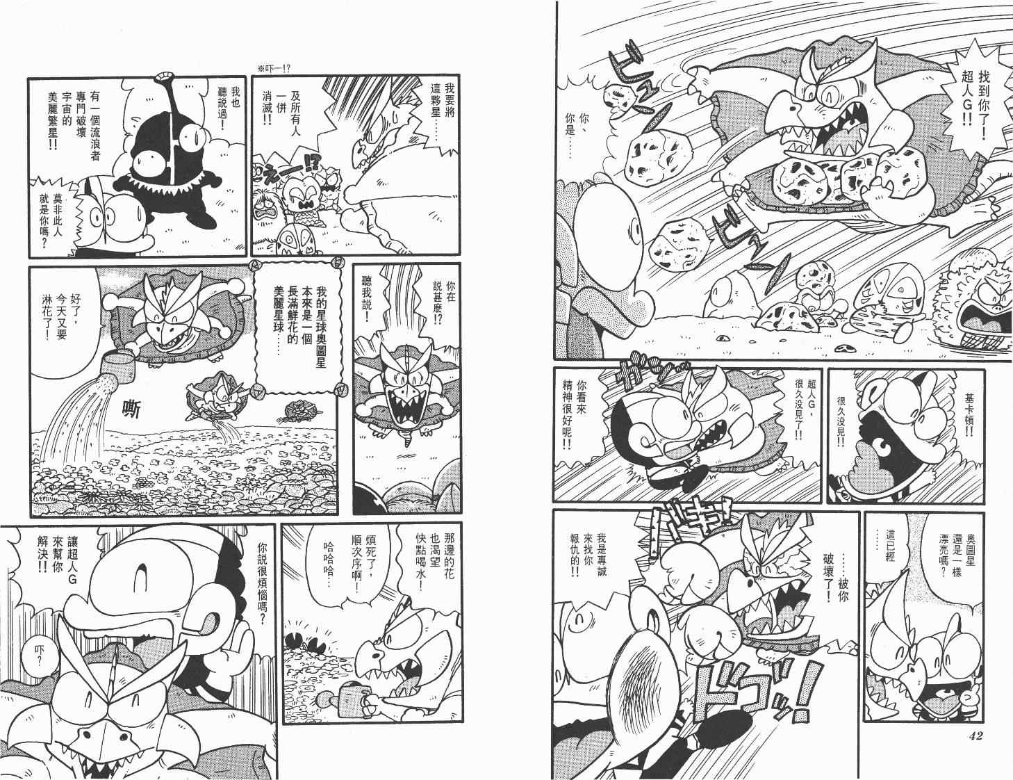 《超人·怪兽大乐园》漫画 怪兽大乐园10卷