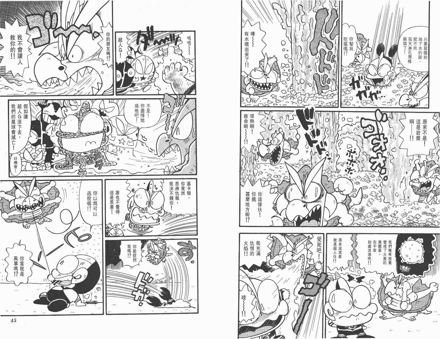 《超人·怪兽大乐园》漫画 怪兽大乐园10卷