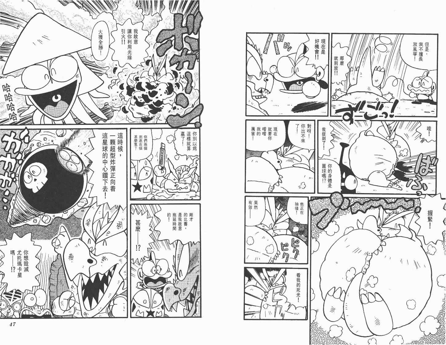 《超人·怪兽大乐园》漫画 怪兽大乐园10卷